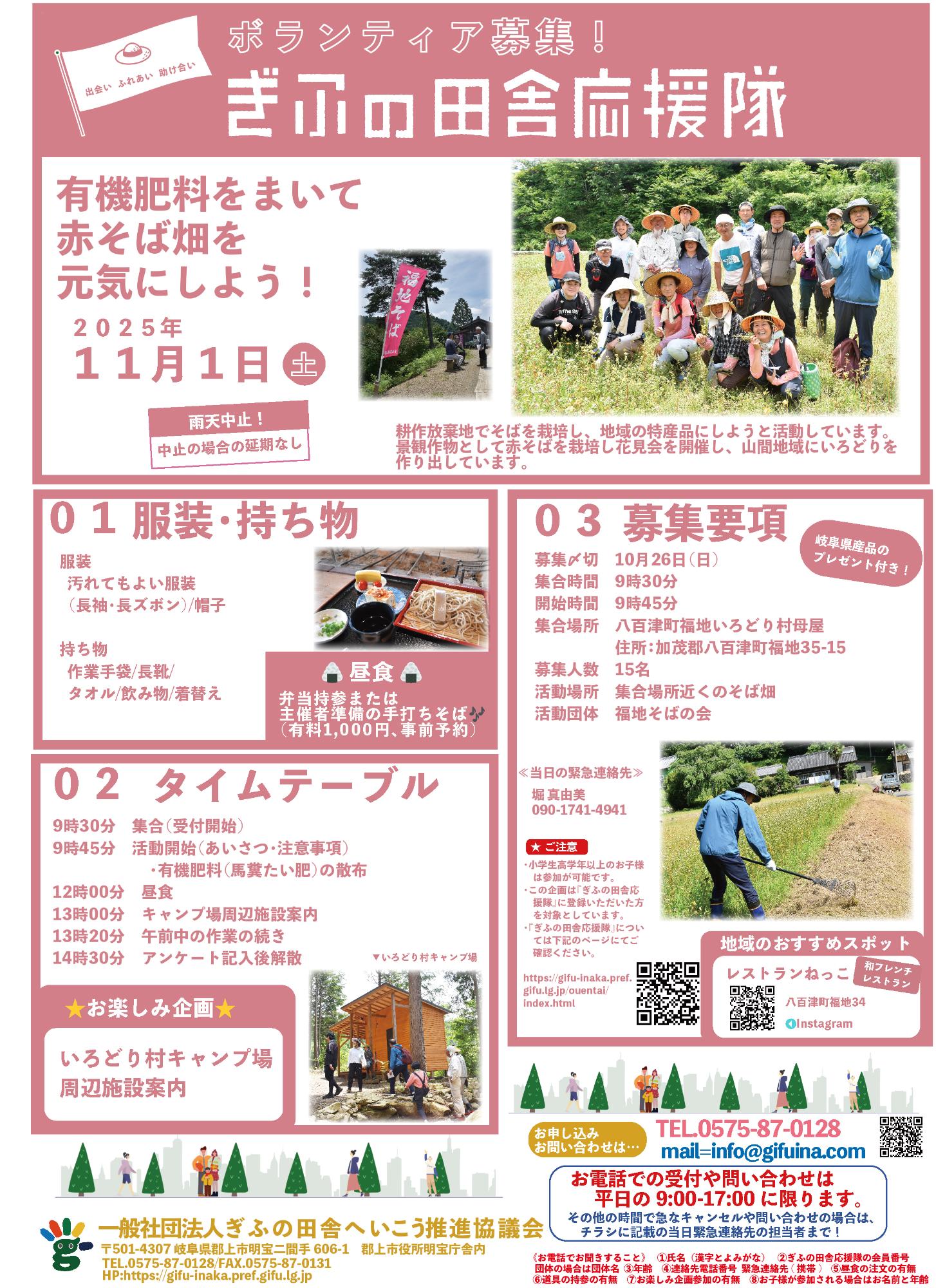 ぎふの田舎応援隊募集チラシ