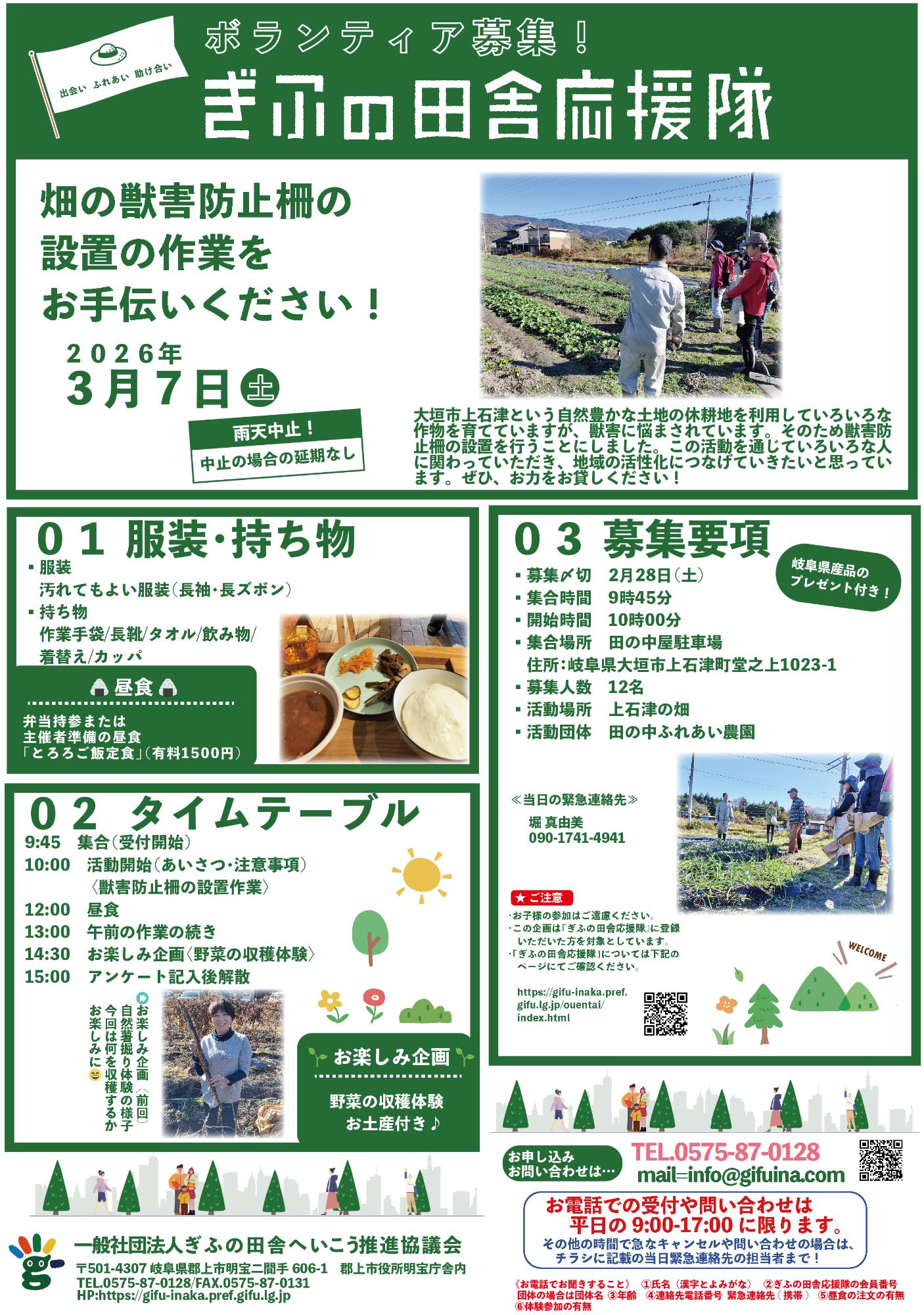 ぎふの田舎応援隊募集チラシ