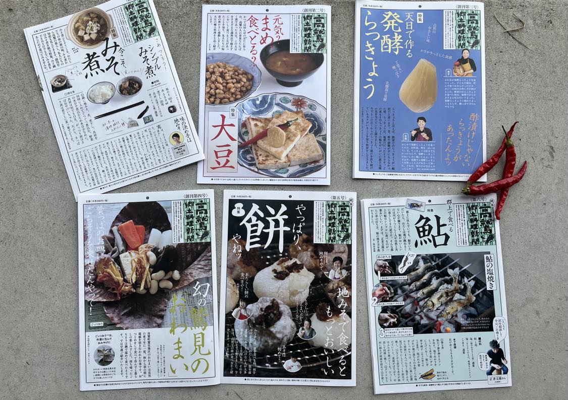 高鷲郷土料理新聞バックナンバー