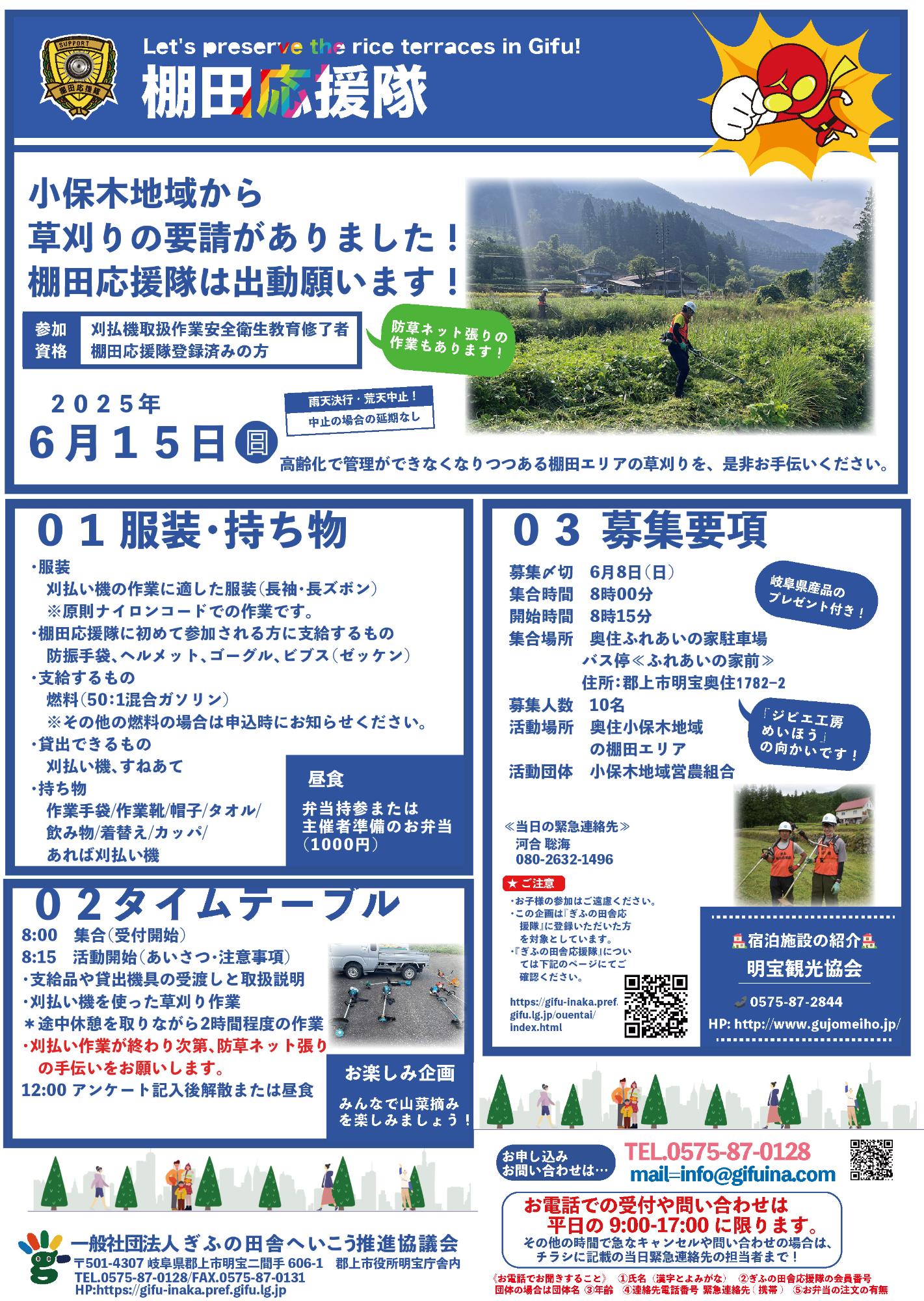小保木棚田