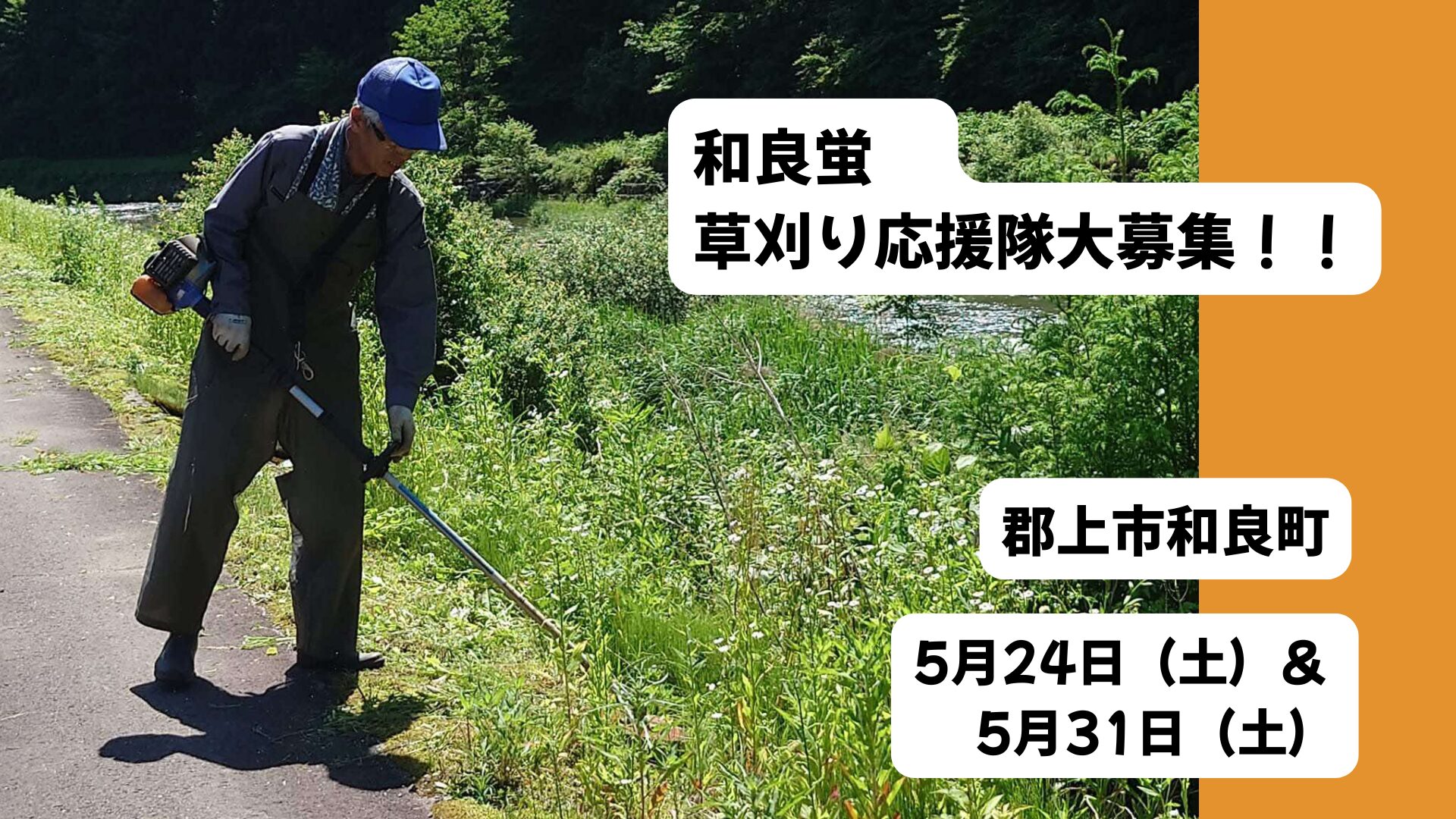 草刈り
