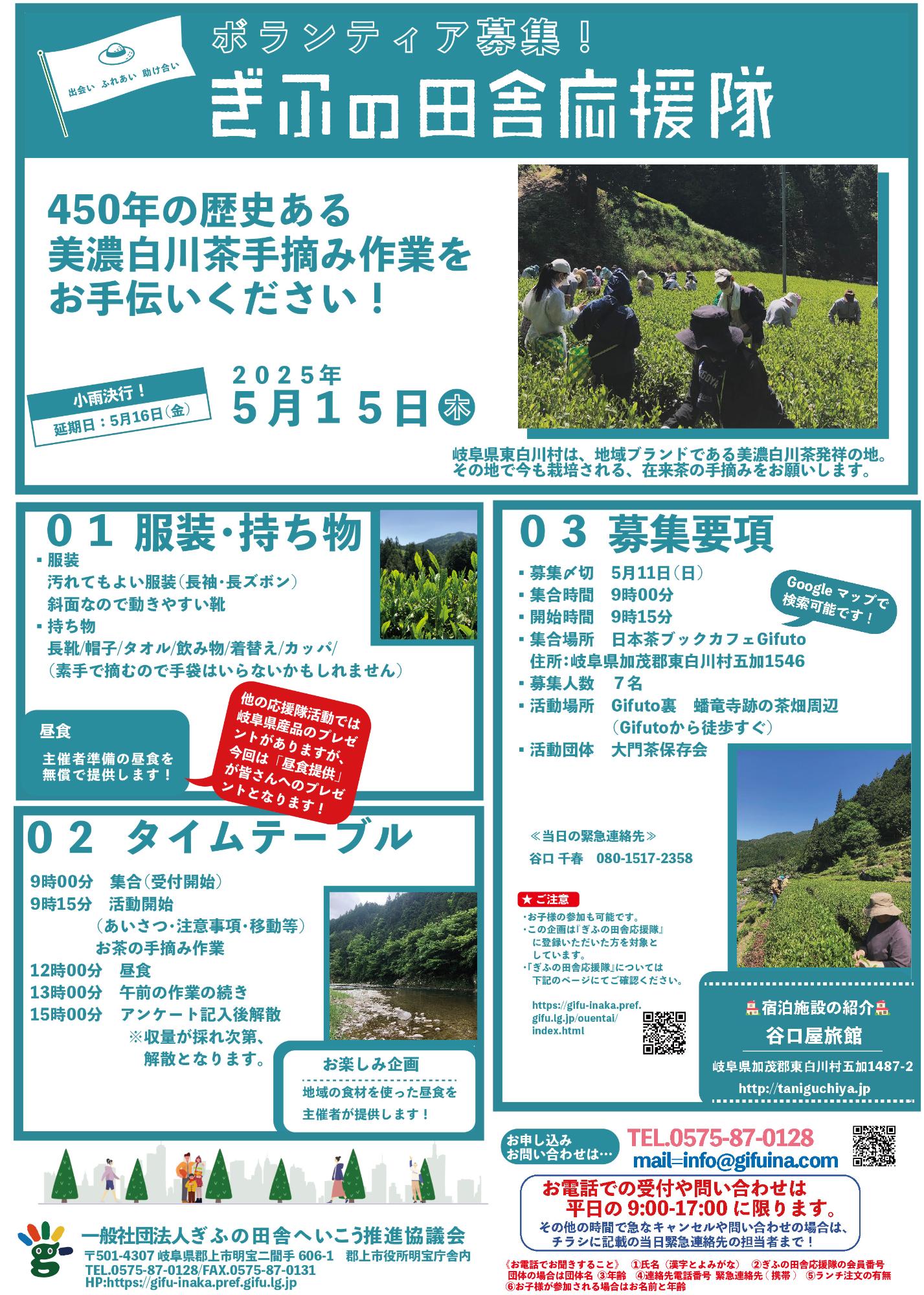 東白川
