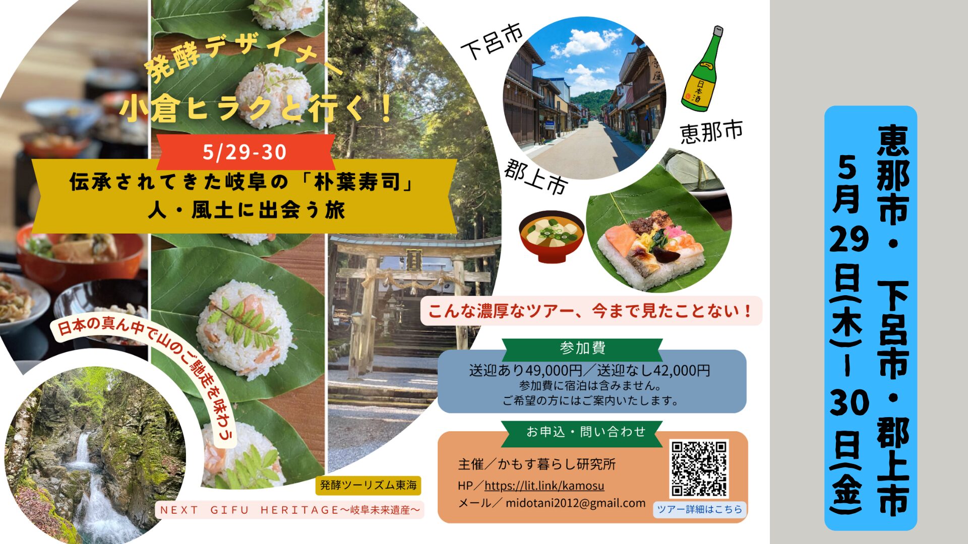 岐阜ツアー
