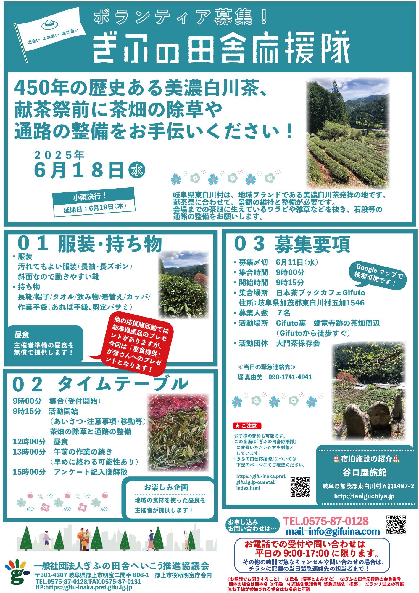 東白川