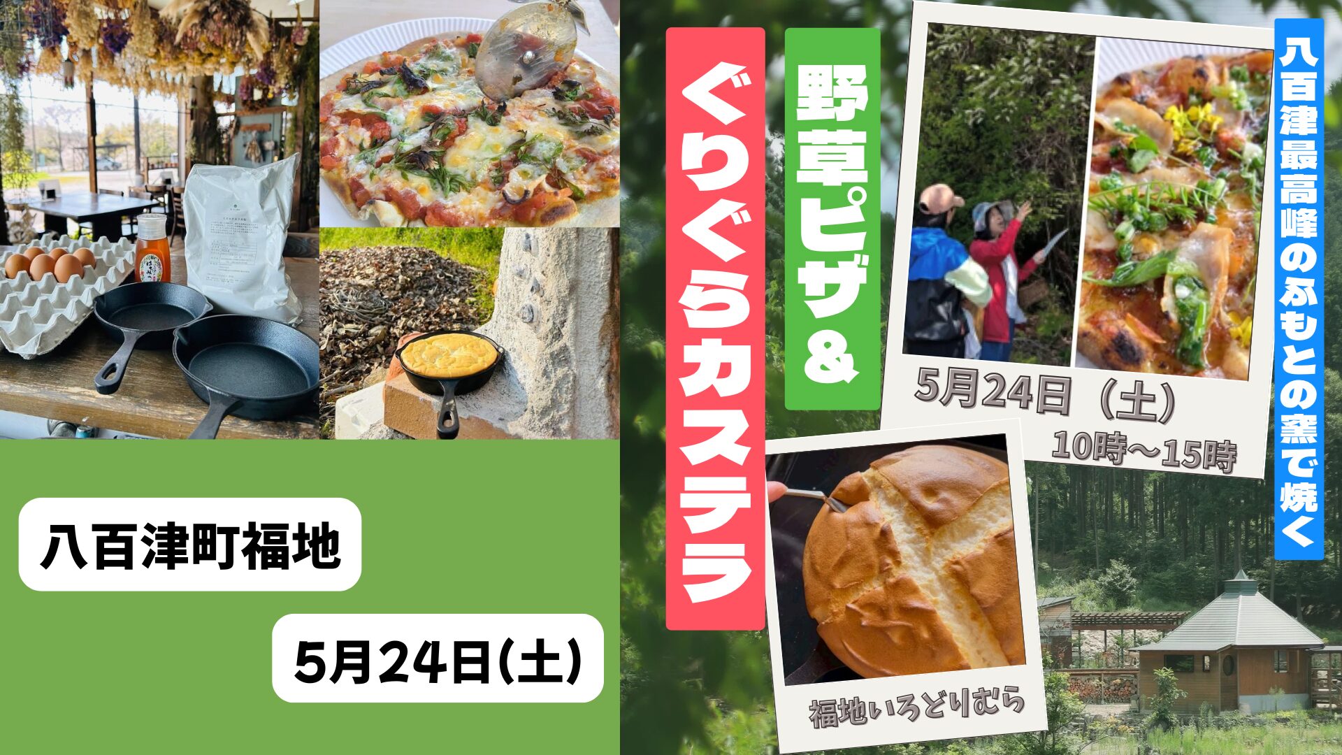 八百津