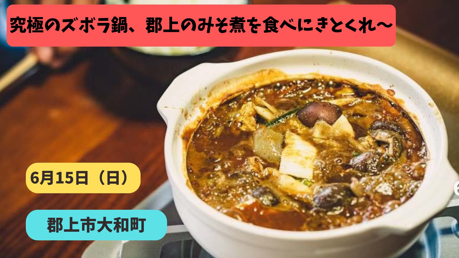 みそ煮