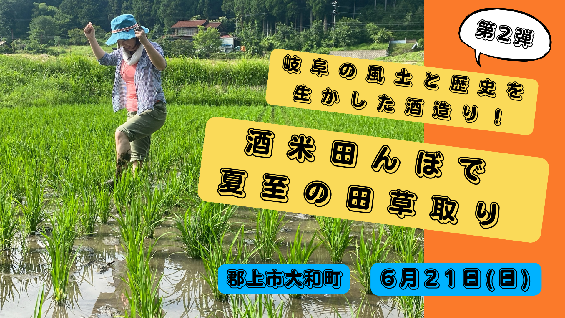 田草取り