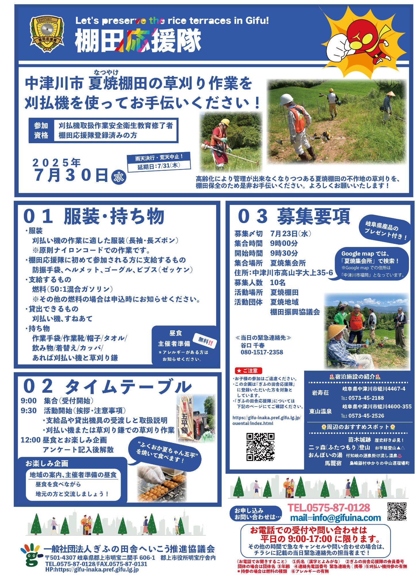 夏焼棚田