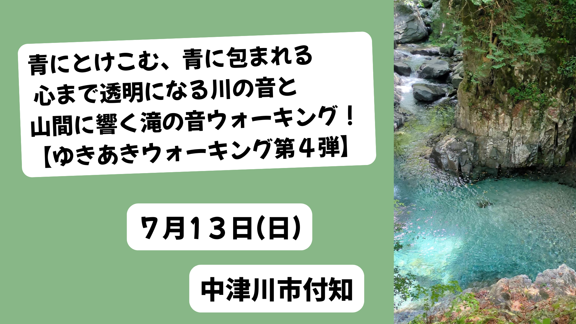 付知