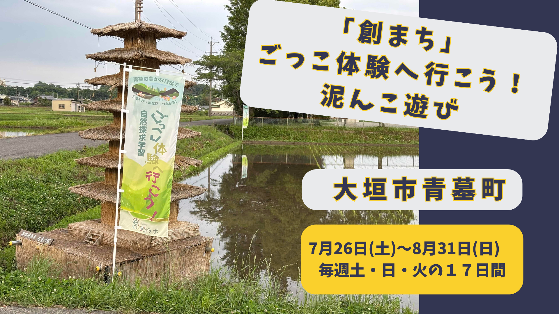 泥んこ遊び