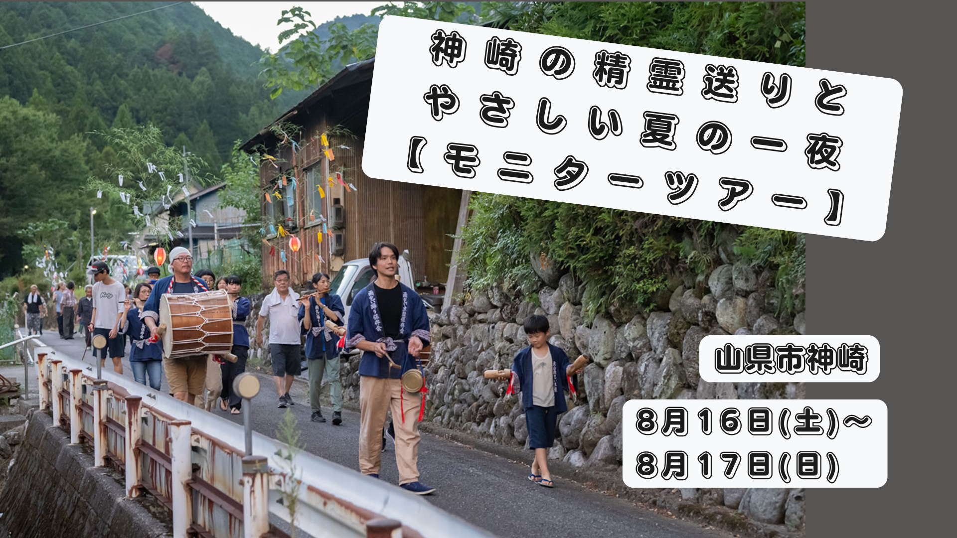 山県ツアー