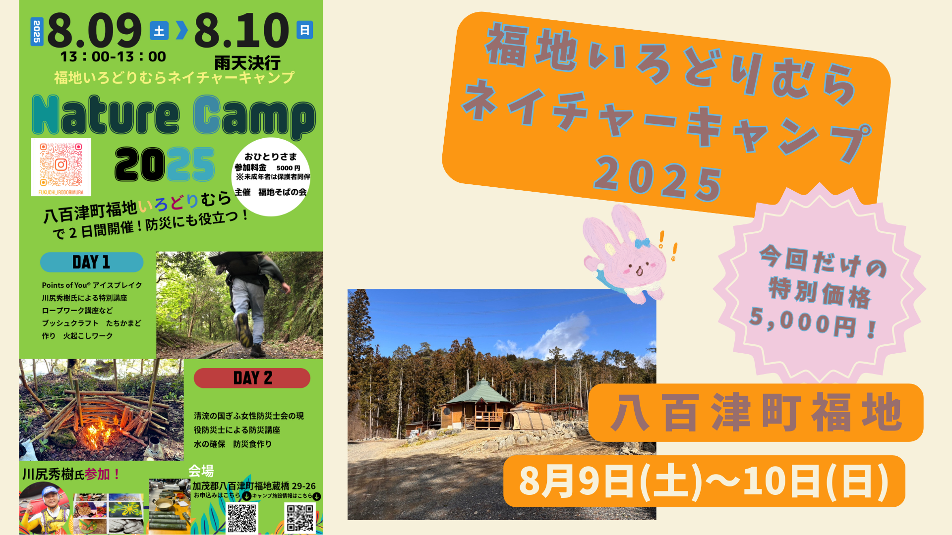 防災キャンプ