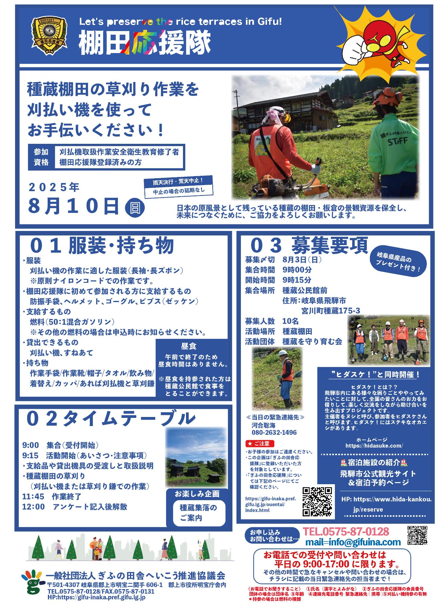 種蔵棚田
