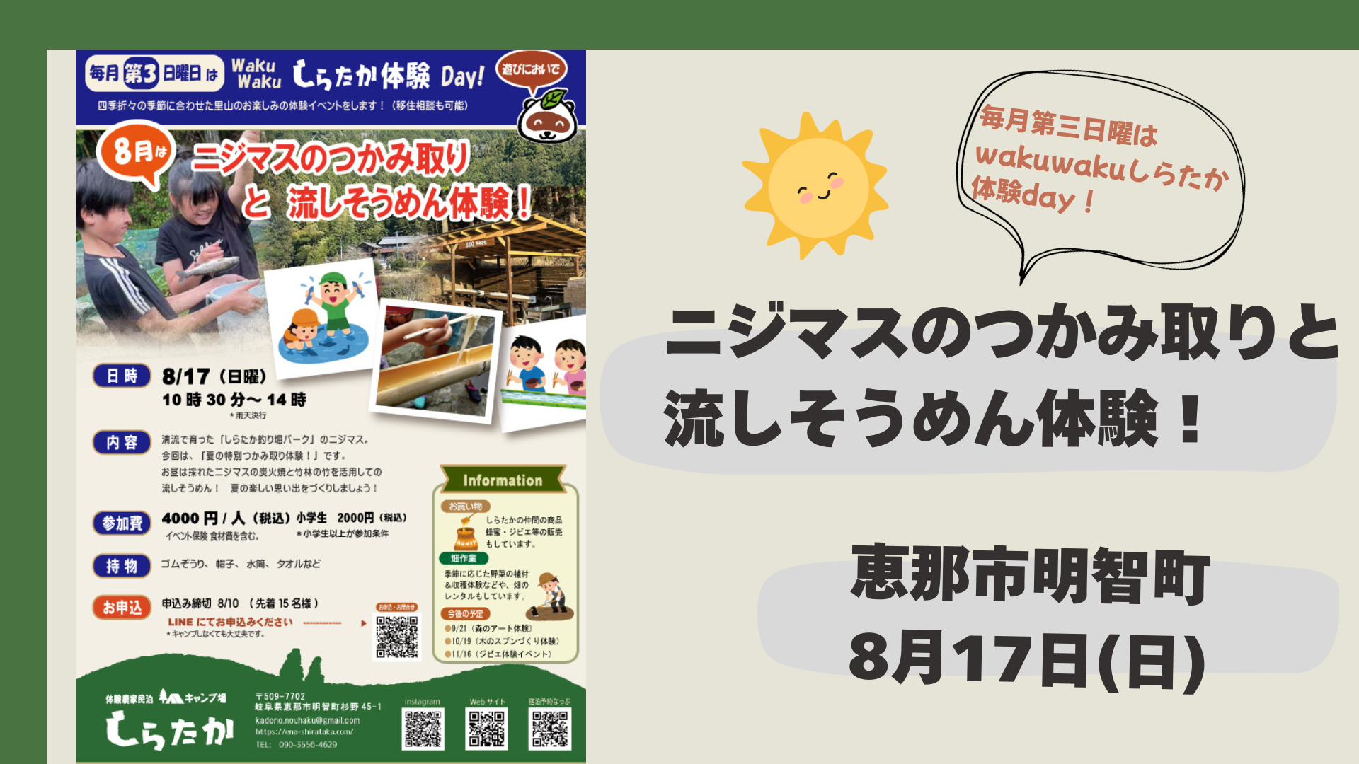 しらたかキャンプ場