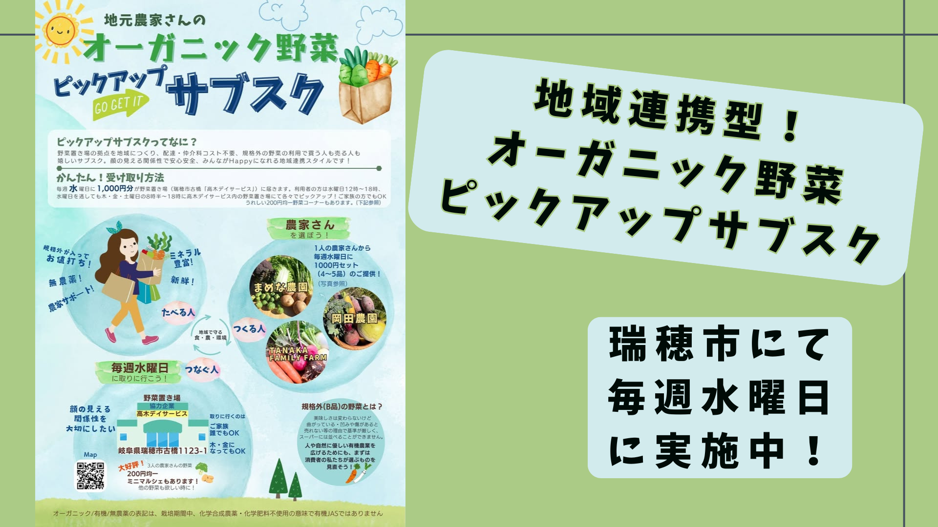 オーガニック野菜