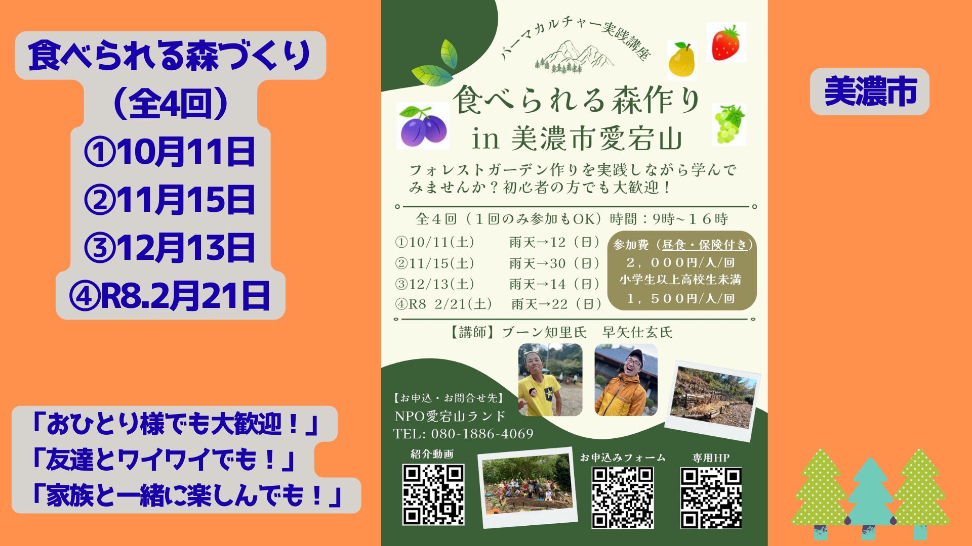 食べられる森づくり