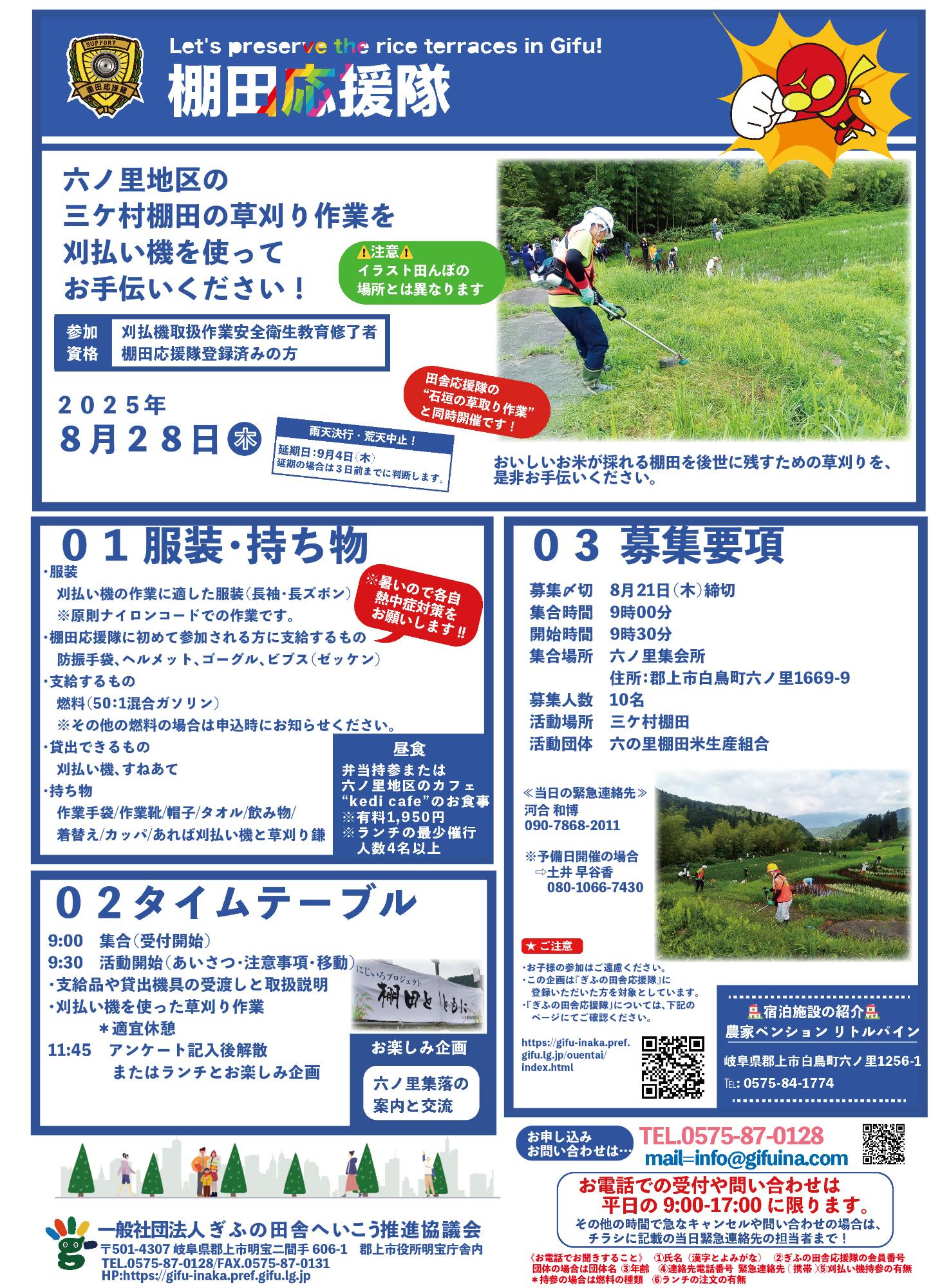 棚田