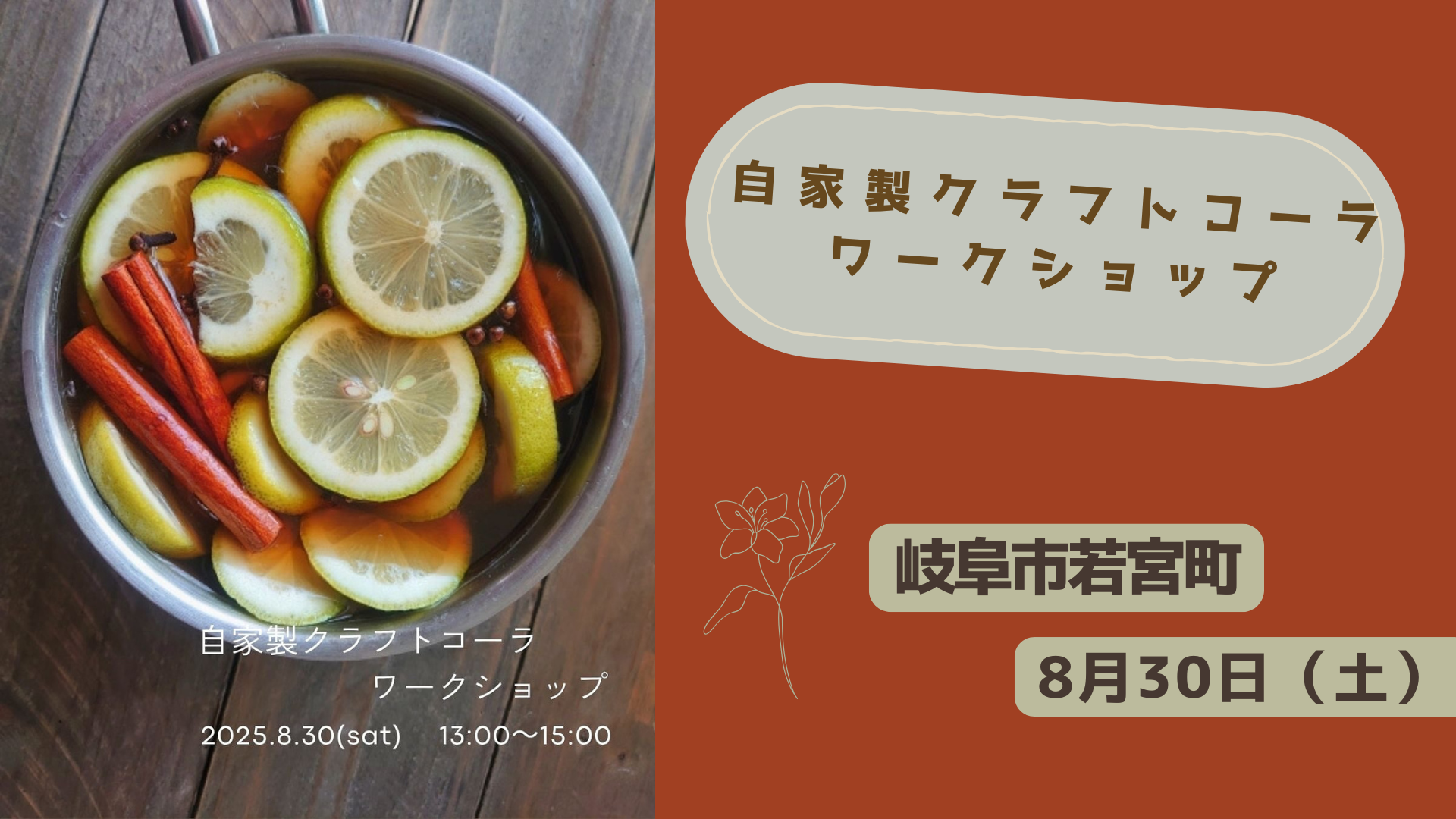 クラフトコーラ