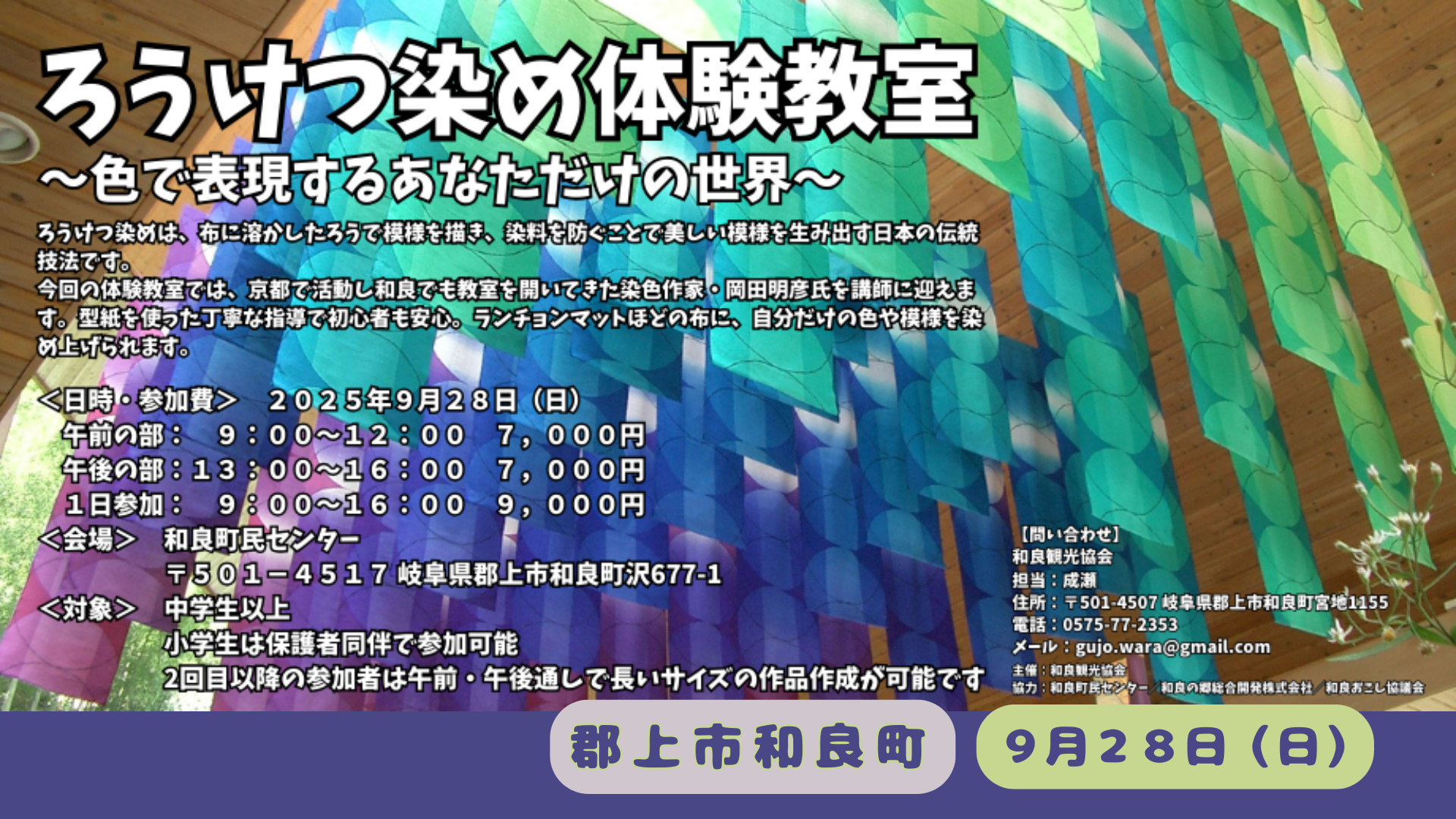 ろうけつ染め