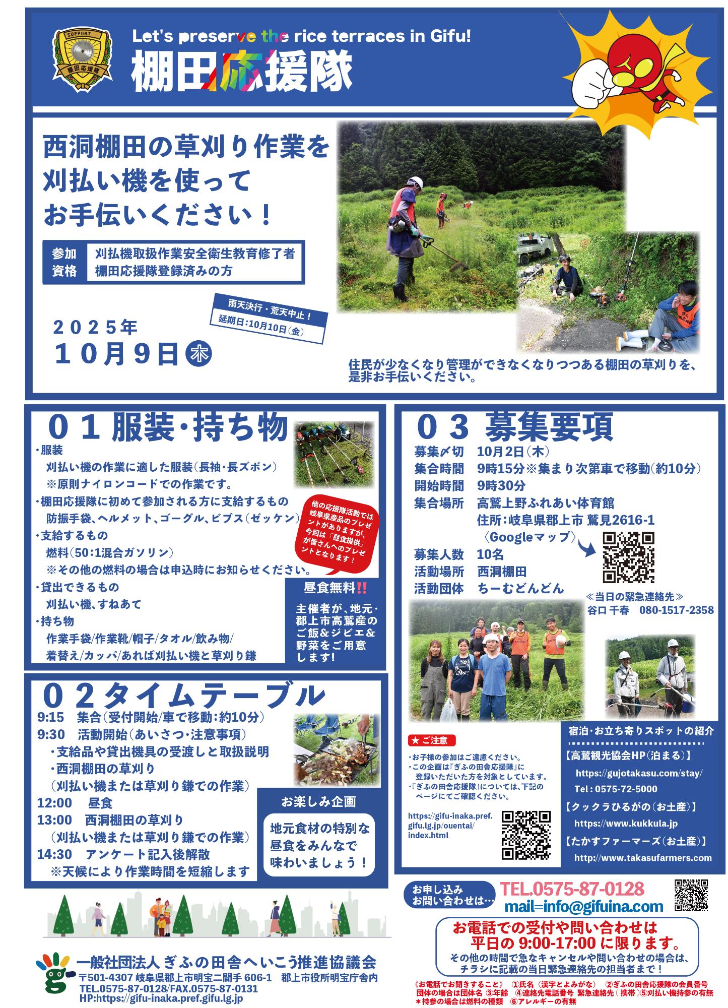 西洞棚田