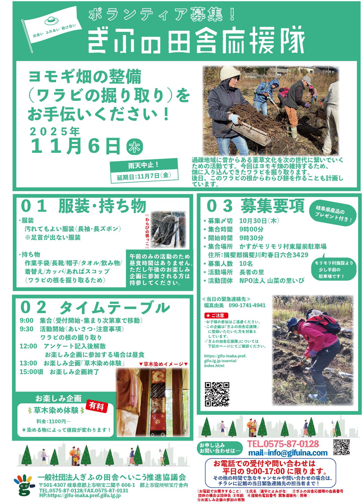 山菜の里