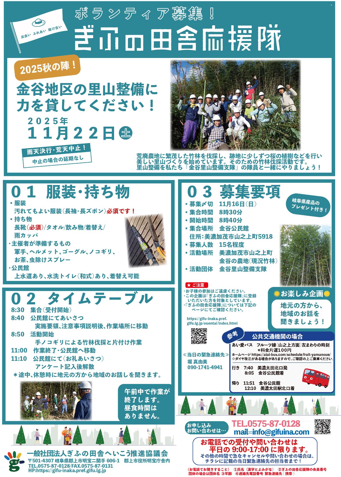 金谷里山