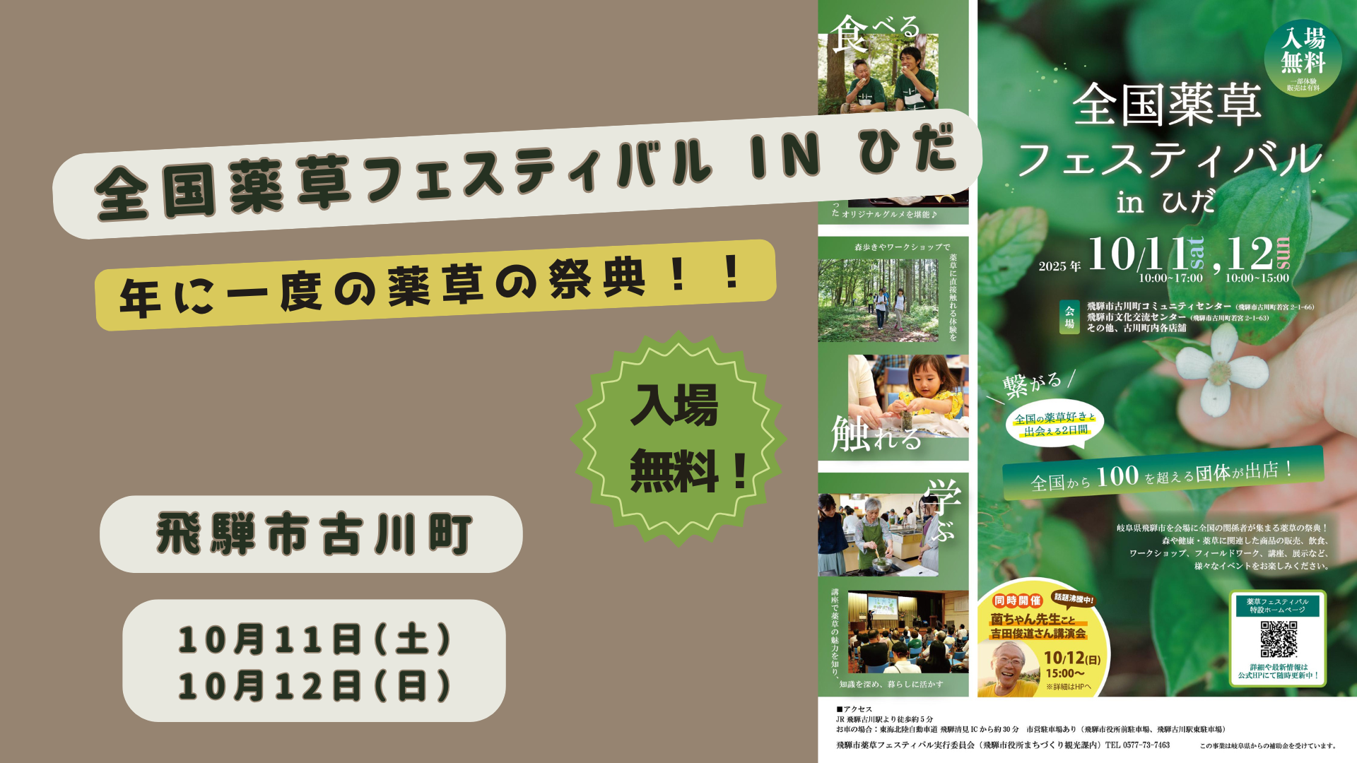 薬草フェス