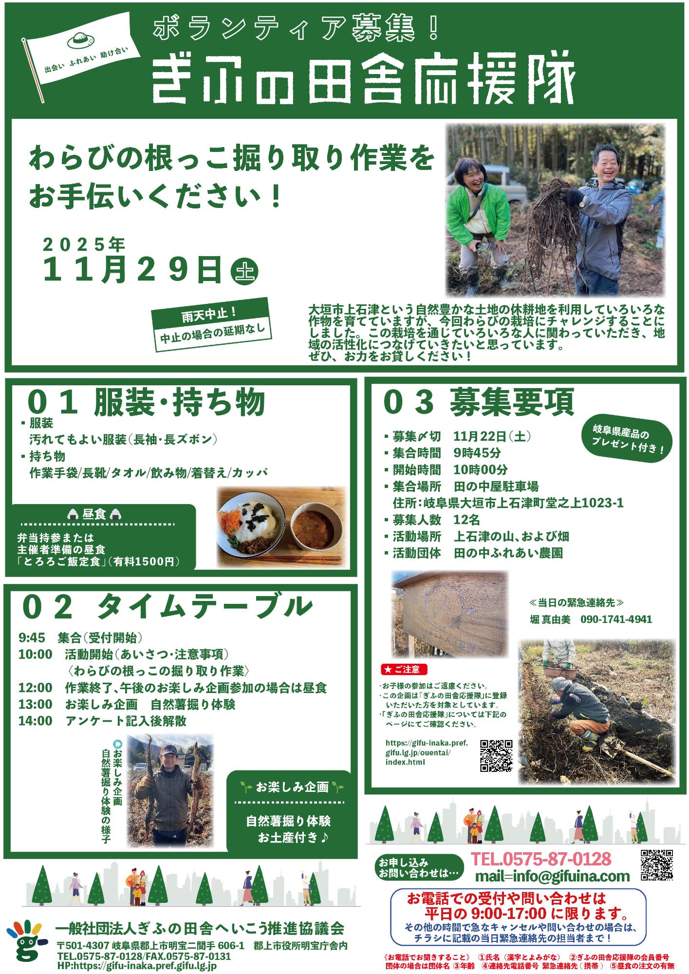 田の中ふれあい