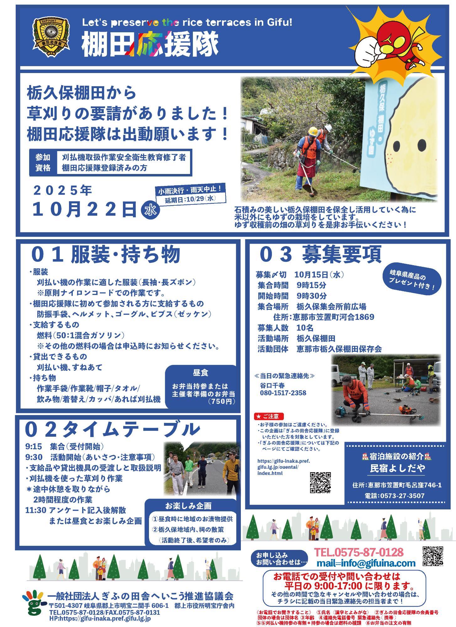 栃久保