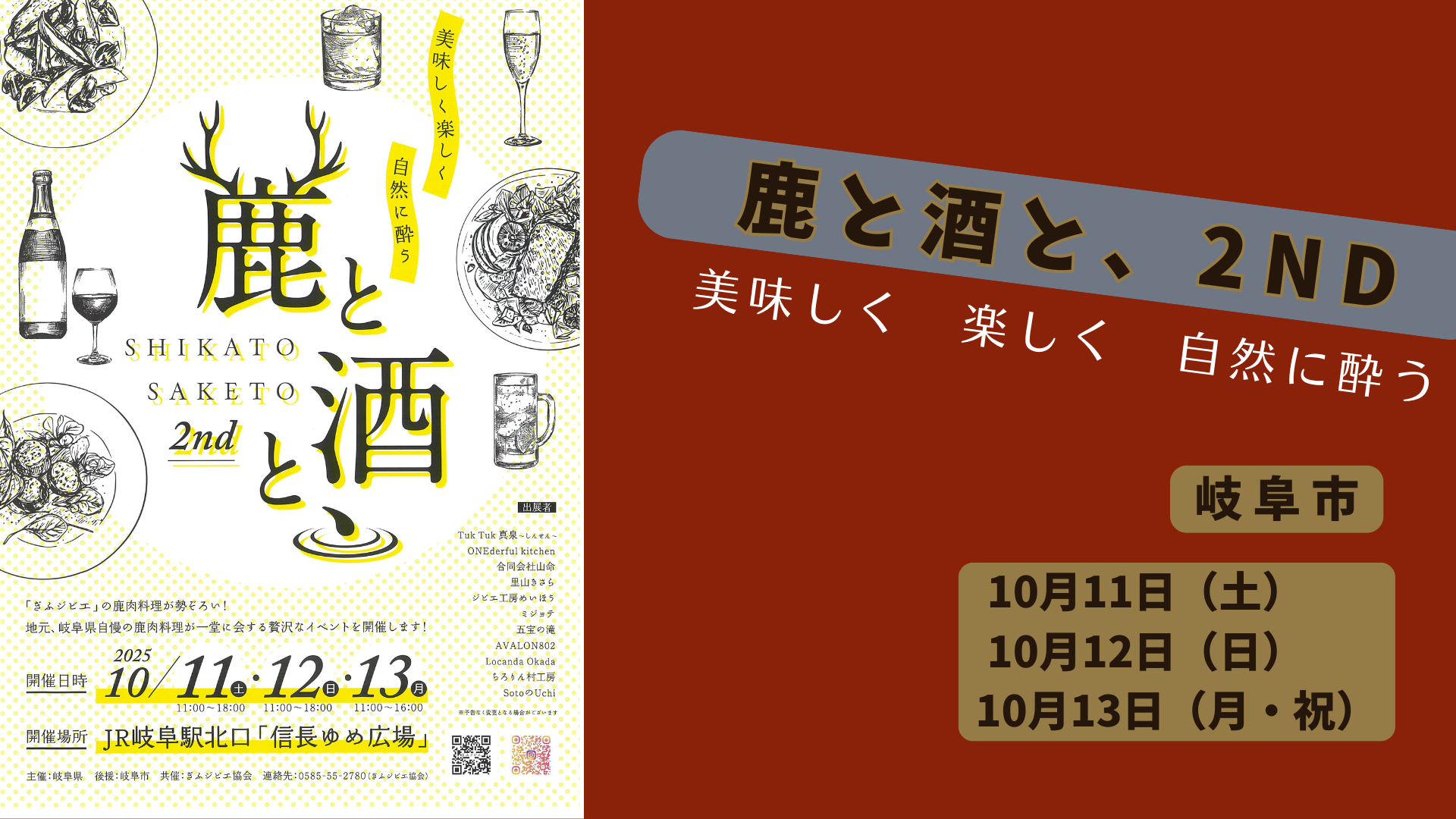 ジビエ