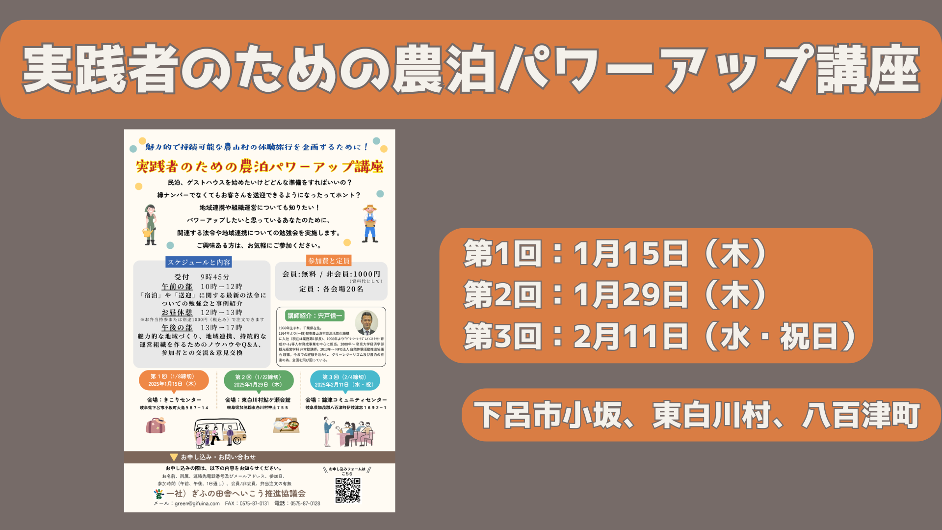 農泊パワーアップ