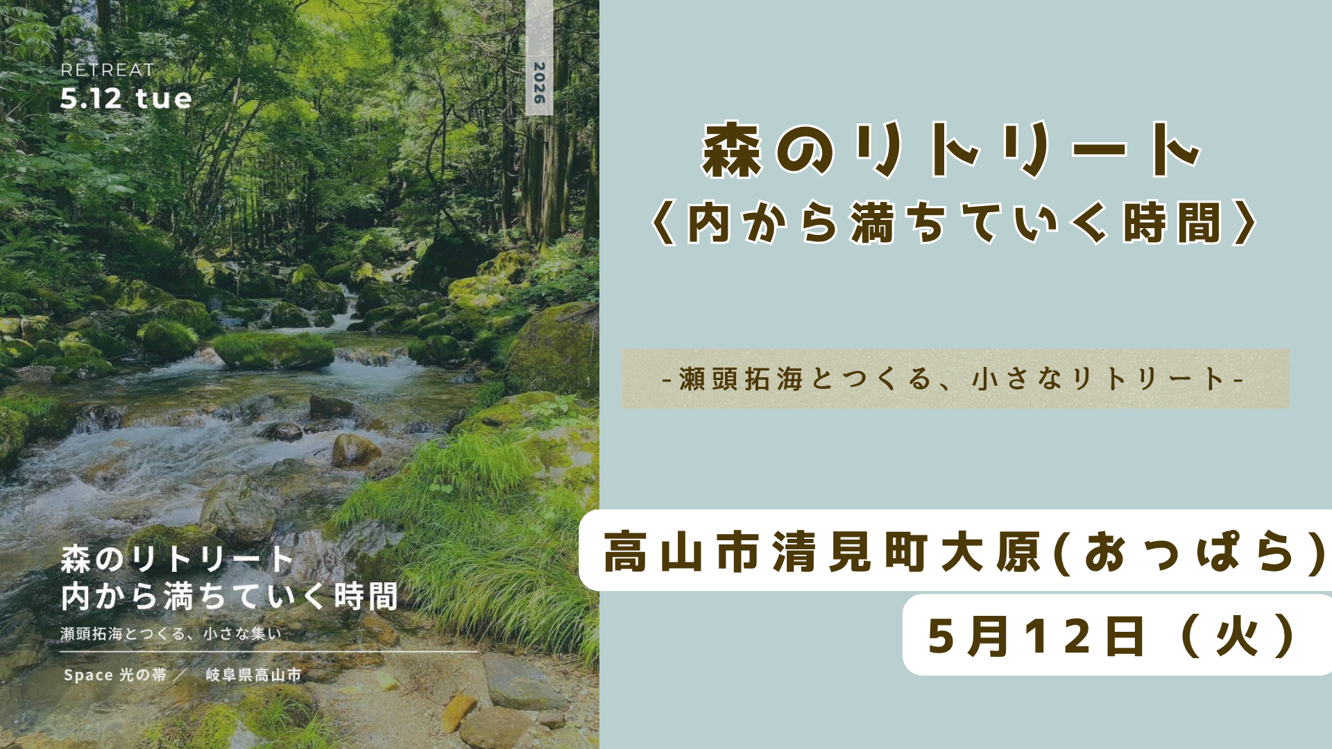 リトリート