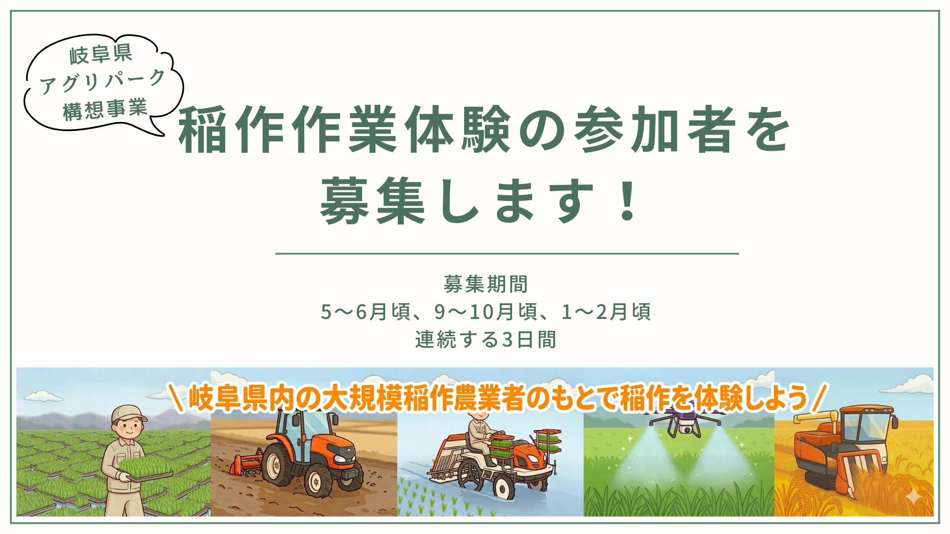 稲作