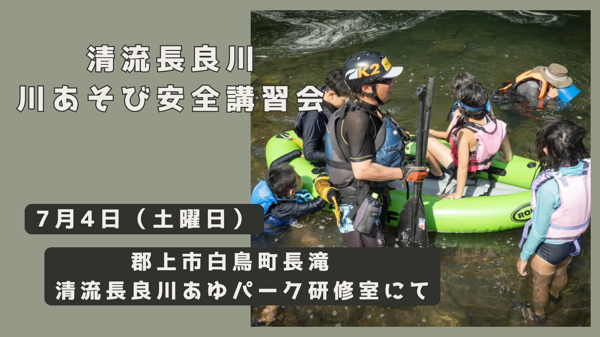 川あそび