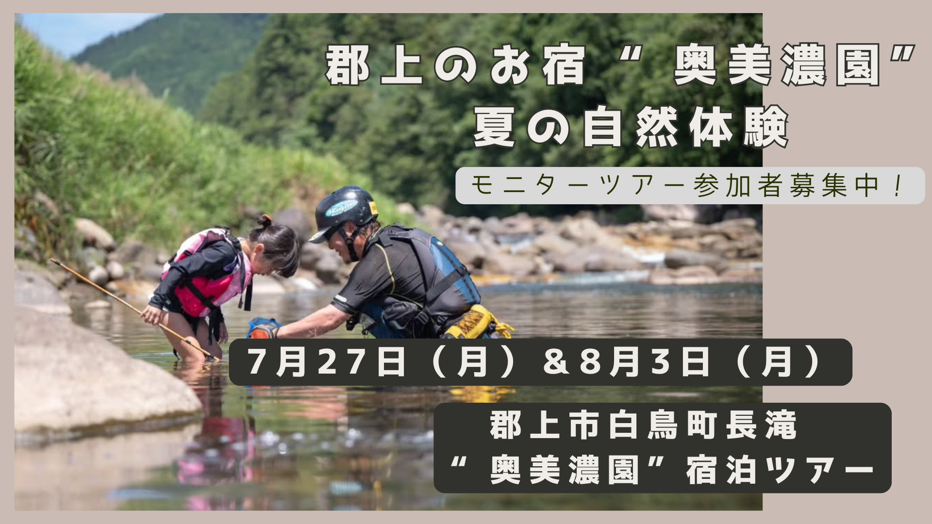 川あそび