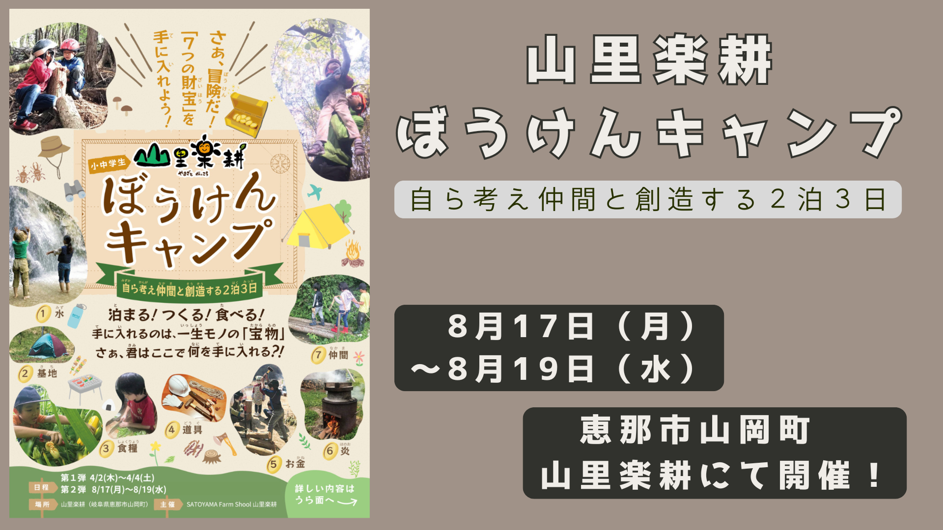 キャンプ