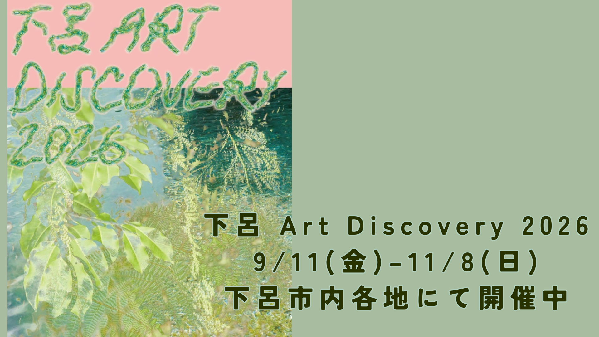 アート