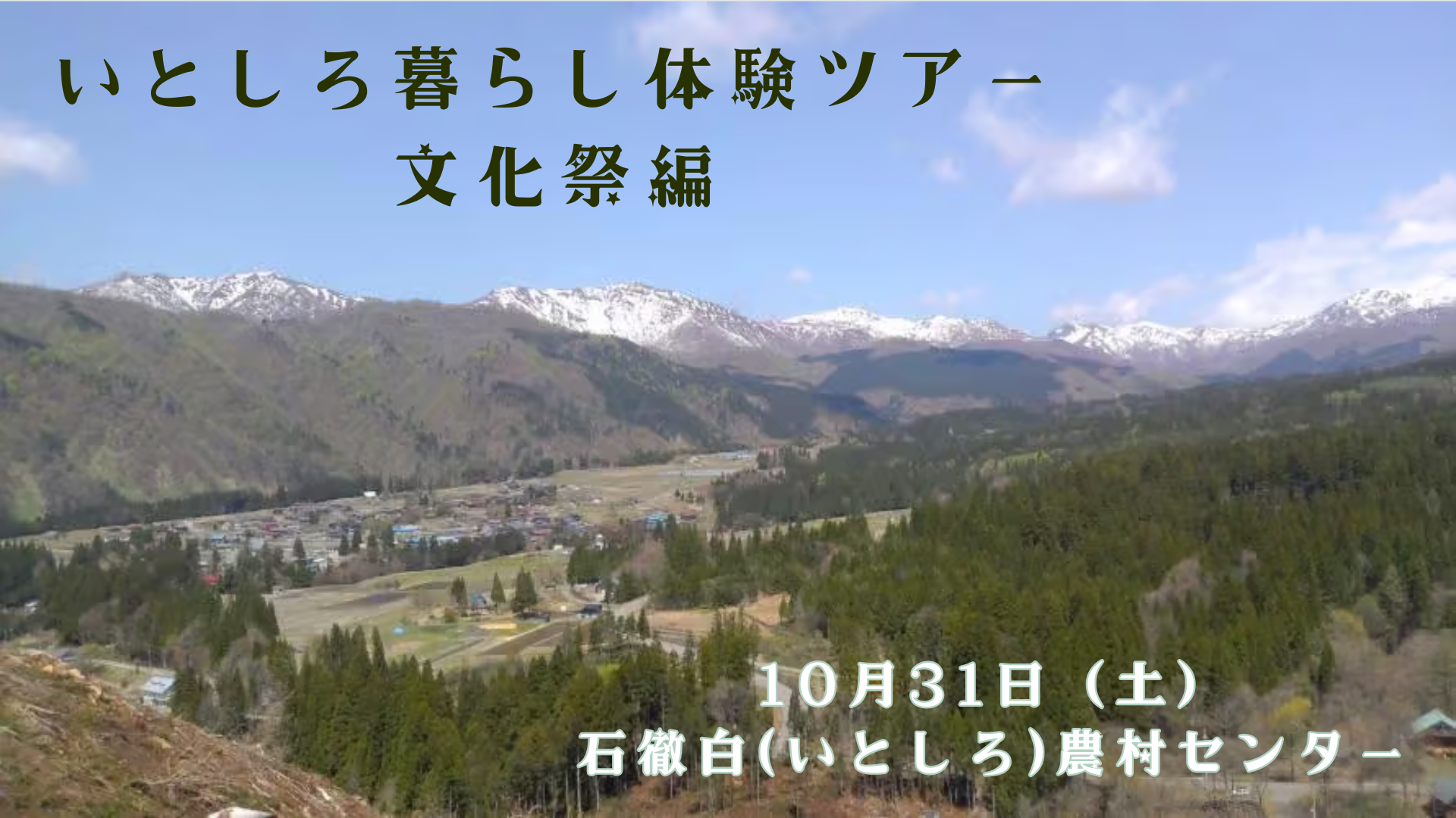 石徹白
