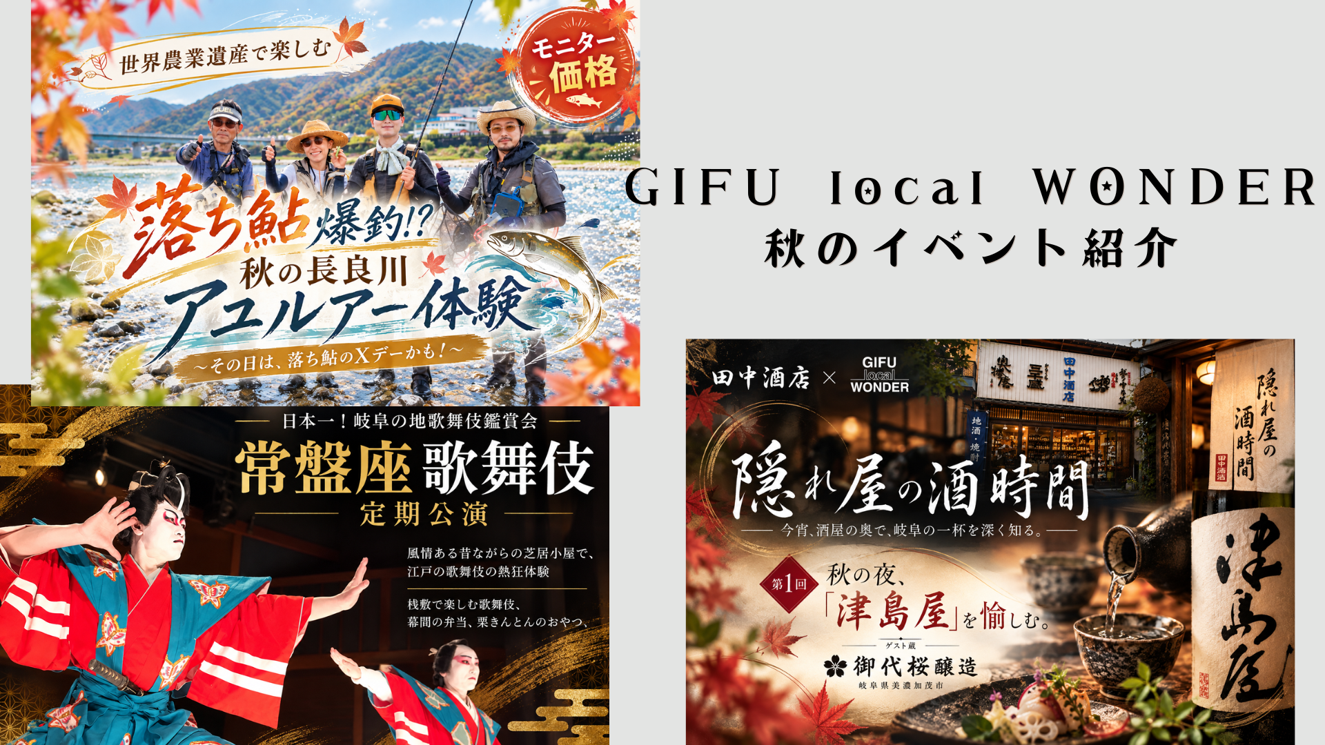 岐阜イベント
