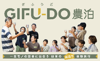 GIFU-DO