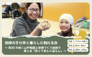 飛騨市